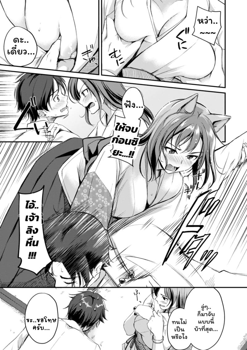 เสียวต่างโลกกับสาวหูสัตว์ 1